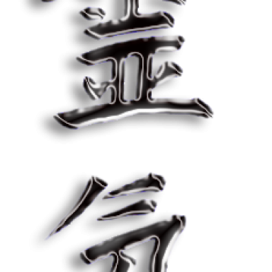 Reiki 1 & 2